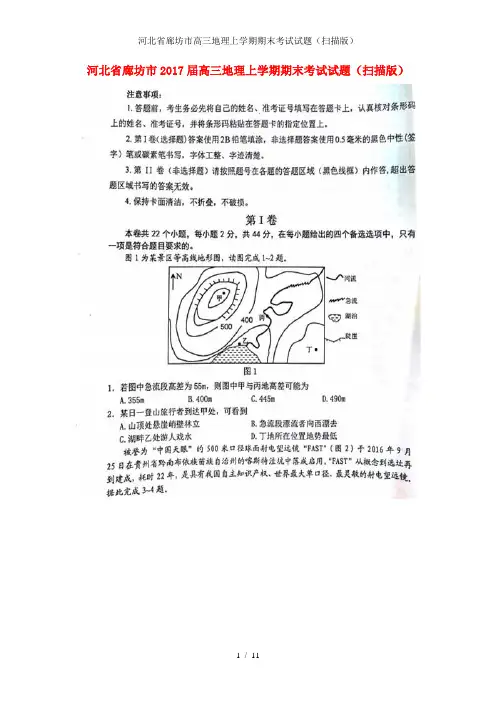 河北省廊坊市高三地理上学期期末考试试题(扫描版)