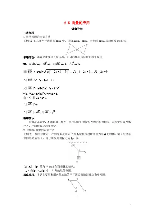 高中数学第二章平面向量2.5向量的应用导学案苏教版必修4课件
