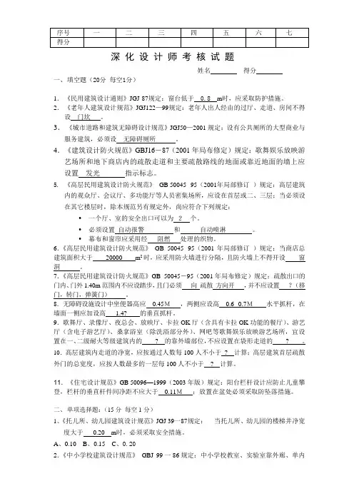 深化设计师考核试题1