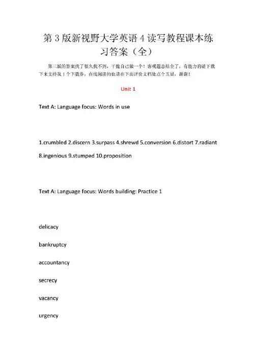 新视野大学英语第3版读写教程(四)课本练习答案(全).