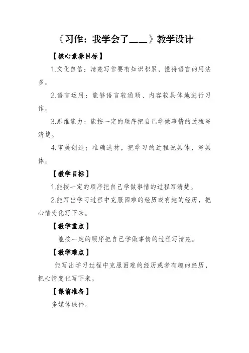 部编版四年级下册《习作：我学会了▁▁》教学设计