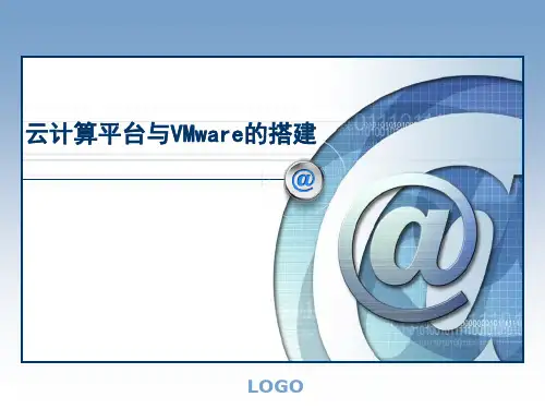 云计算与VMware_sPhere(报告)