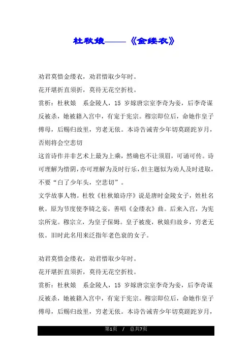 杜秋娘——《金缕衣》.doc