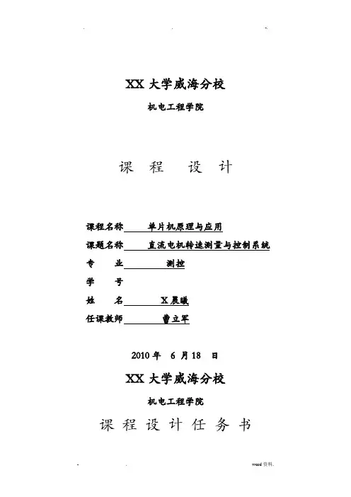 直流电机转速测量及控制系统