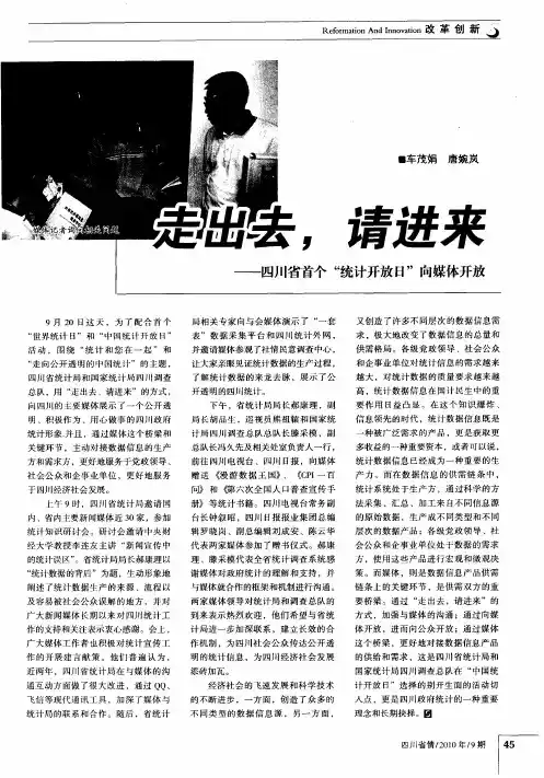 走出去,请进来——四川省首个“统计开放日”向媒体开放