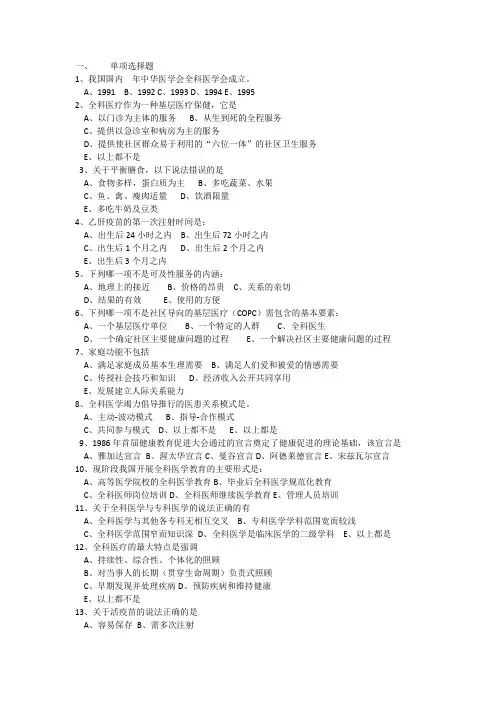全科医学概论题库  桂医适用