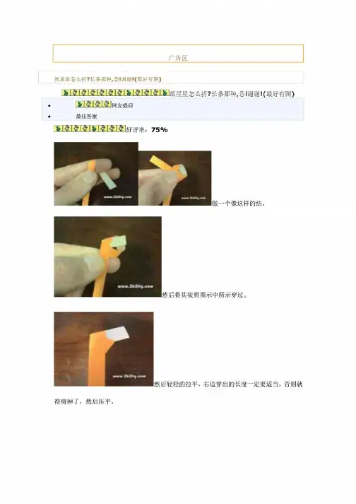 长条纸叠星星的方法