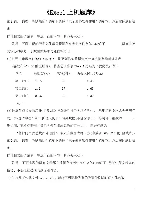 《Excel上机题库2》