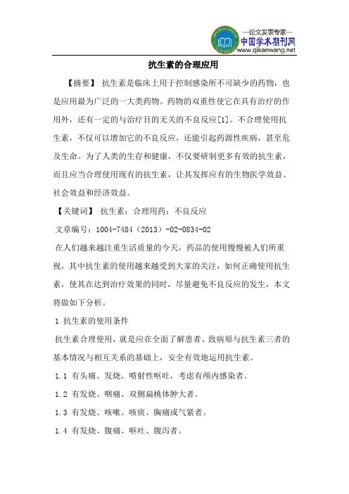 抗生素合理应用