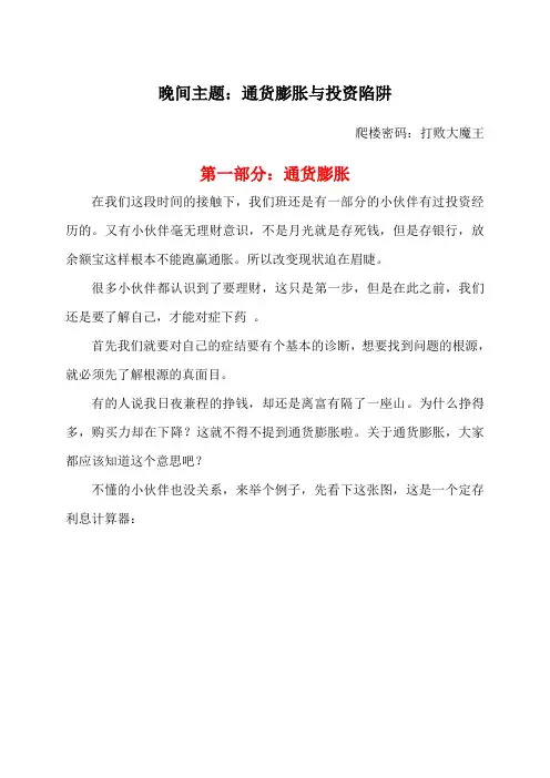 【0801】通货膨胀与投资陷阱【打败大魔王】