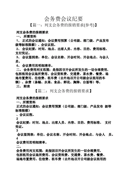 会务费会议纪要