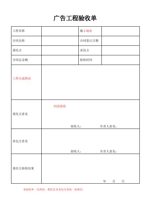广告工程验收单