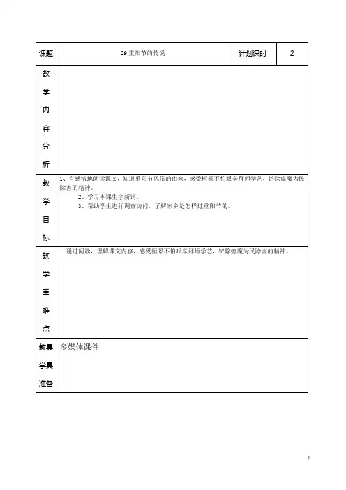 《重阳节的传说》教学设计