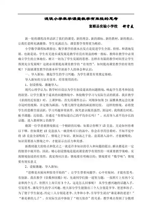 浅谈小学数学课堂教学有效性的思考