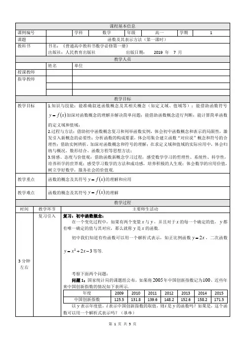 高一【数学(人教B版)】函数及其表示方法(1)-教学设计