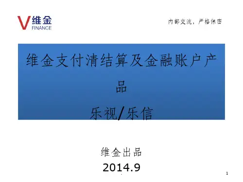 支付清结算及金融账户系统介绍