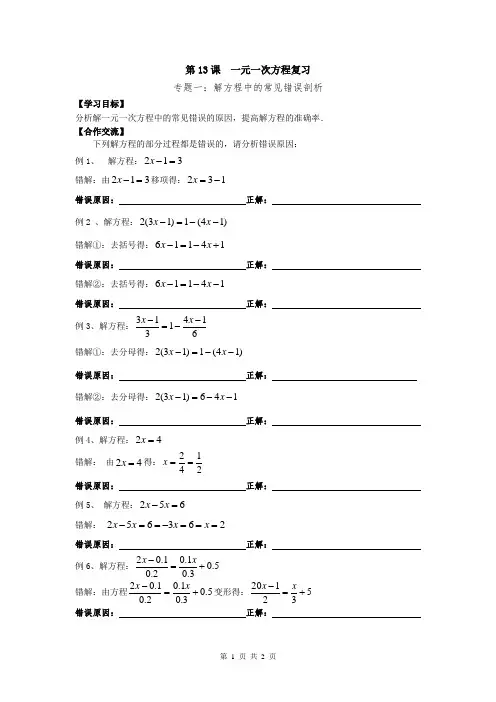 第13课  解一元一次方程常见错误剖析