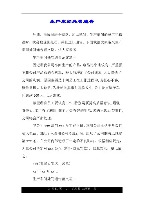 生产车间处罚通告.doc