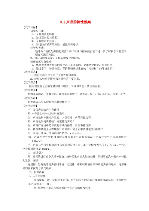 八年级物理全册.声音的特性教学设计新版沪科版