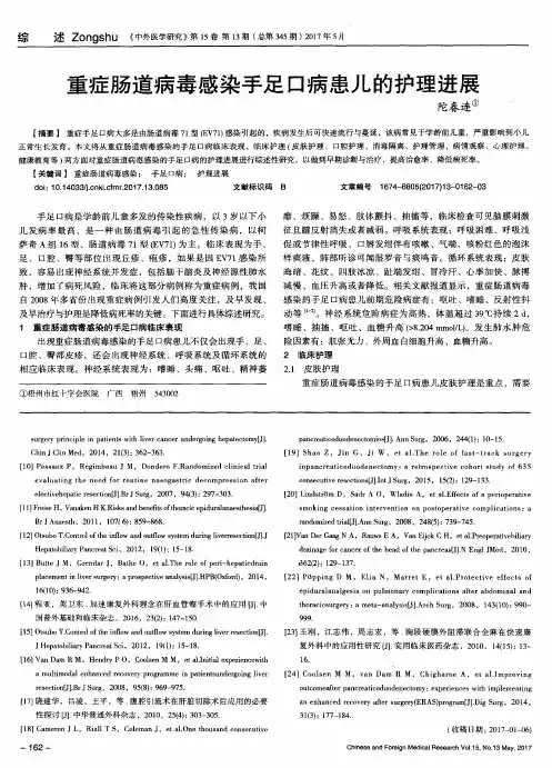 重症肠道病毒感染手足口病患儿的护理进展