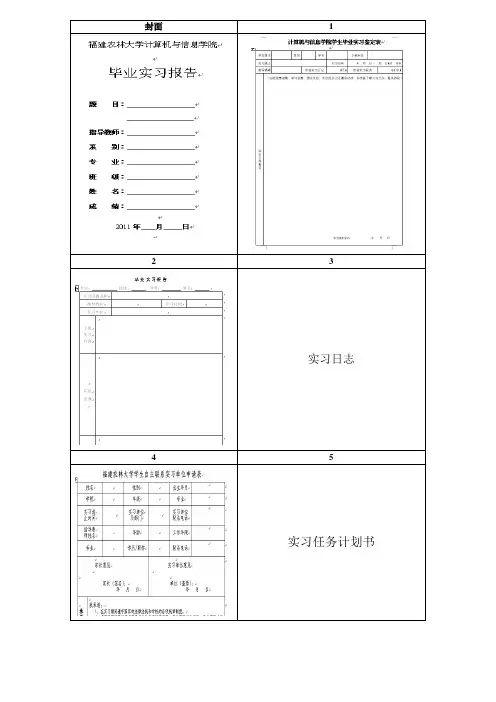 毕业实习材料装订顺序