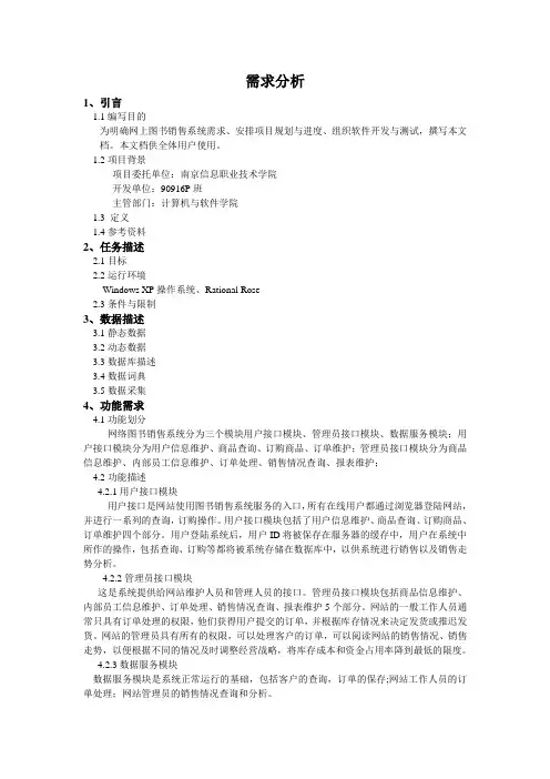 软件工程与UML(需求分析)