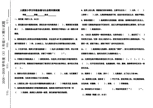 人教版小学五年级下册品德与社会期末测试题及答案2