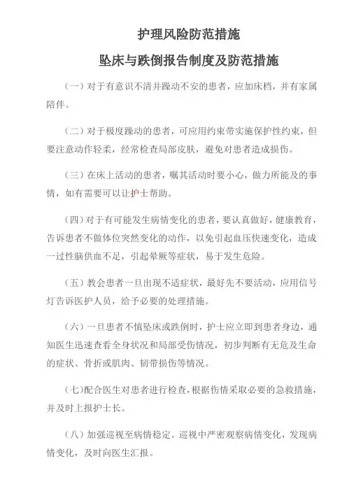 护理风险防范措施 3