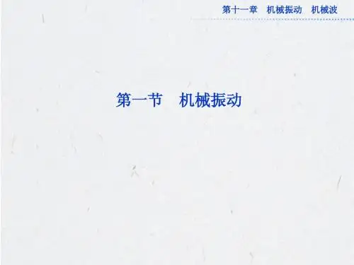 高考物理一轮总复习(鲁科版)课件：第十一章第一节