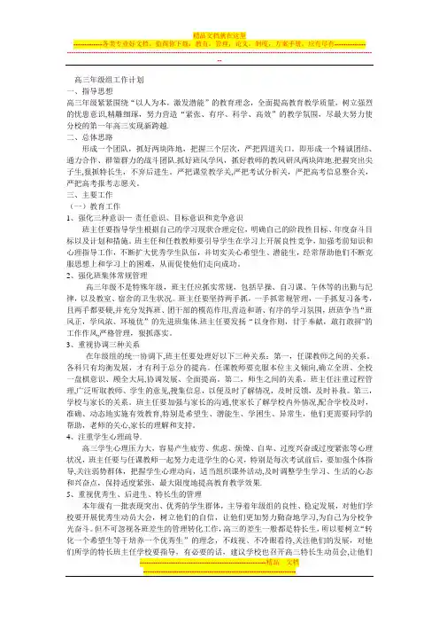 高三年级组工作计划