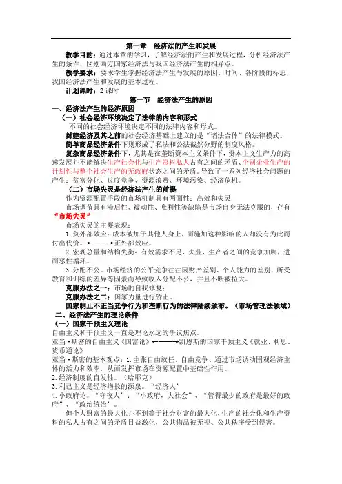 第一章 经济法的产生和发展