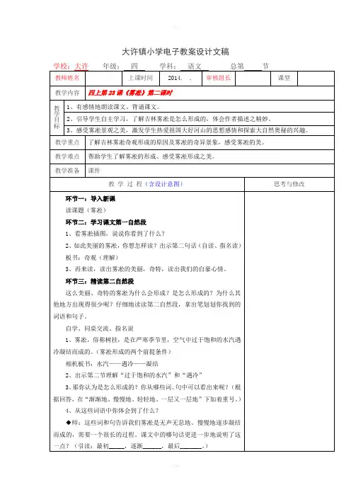 雾凇教案第二课时