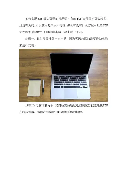 怎样给PDF添加页码,有什么简单的方法