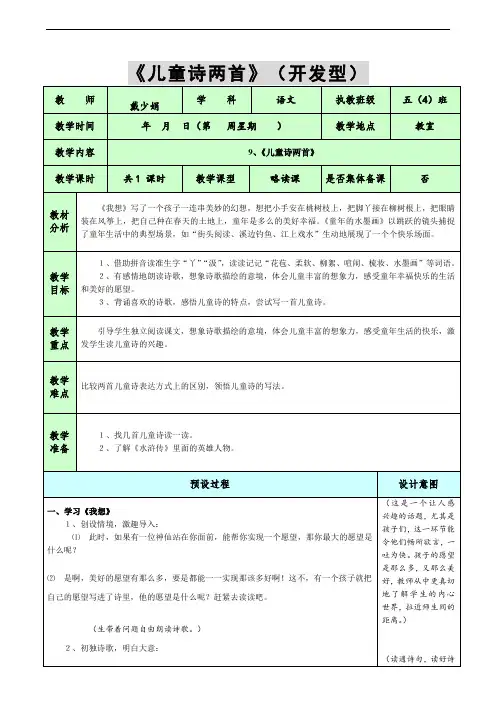 五年级下册语文9儿童诗两首
