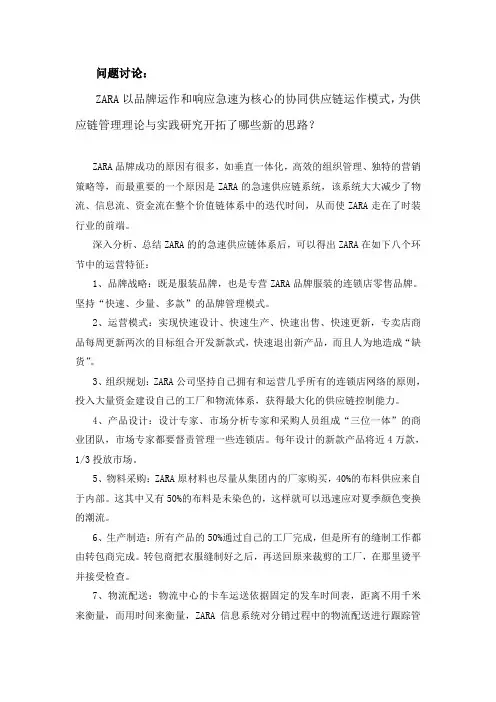 zara案例分析供应链管理