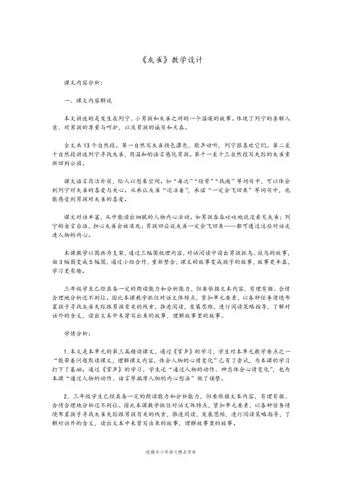 统编版【教育部编写】三年级上册语文教案-26灰雀 人教(部编版)
