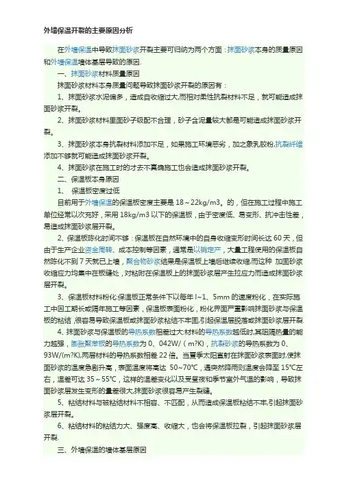外墙保温开裂的主要原因分析