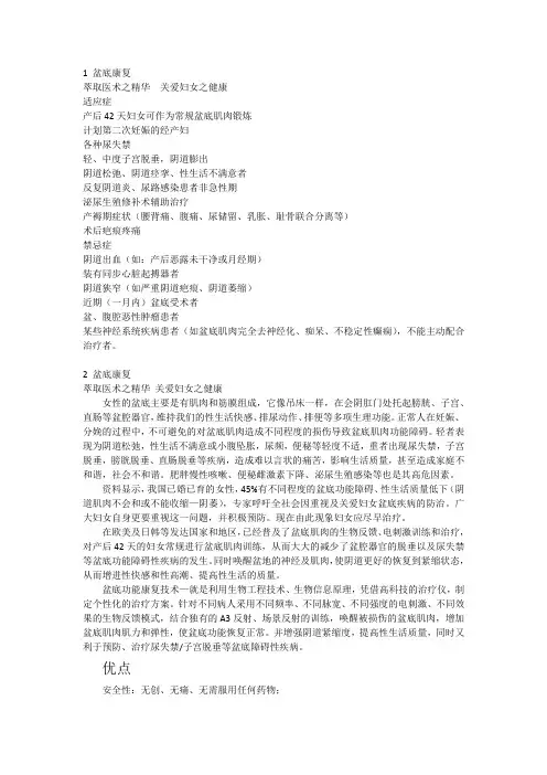 盆底康复