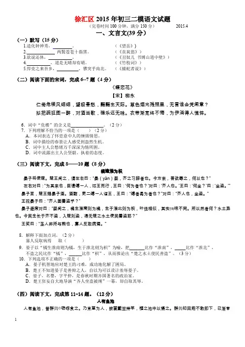 2015年徐汇区初三二模语文试题(附答案)