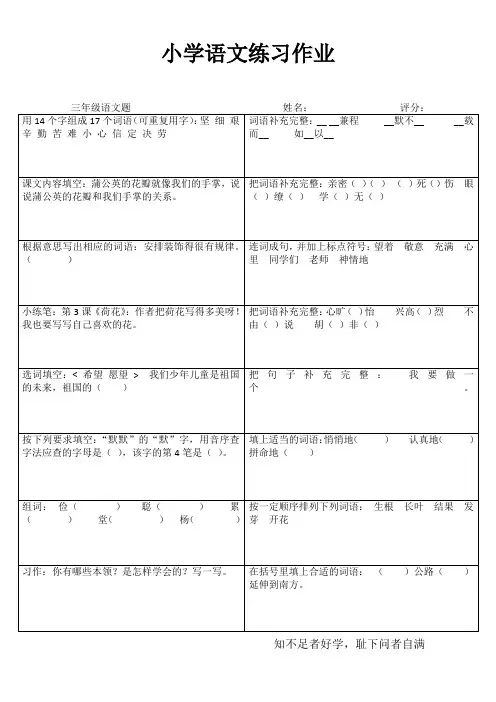 苏教版小学三年级语文练习备课3
