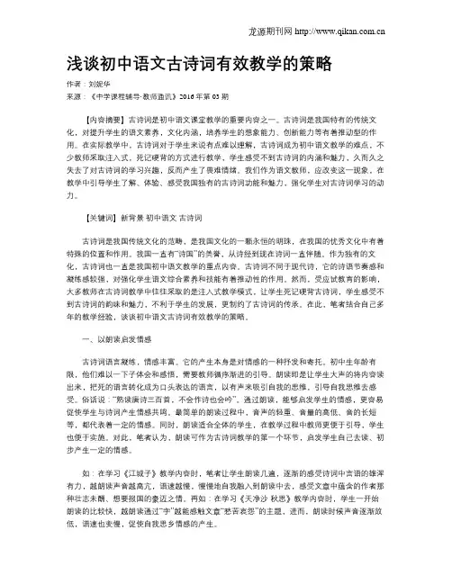 浅谈初中语文古诗词有效教学的策略