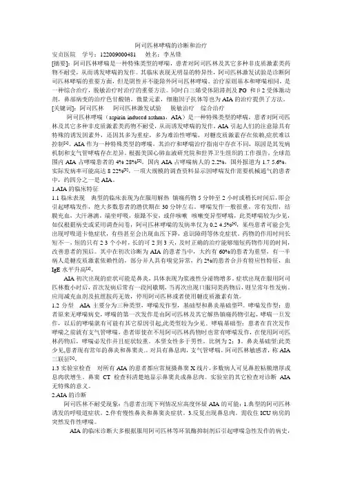 阿司匹林哮喘的诊断和治疗