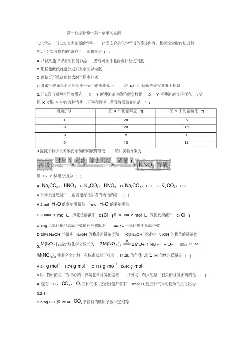 高一化学必修一《第一章单元检测(拔高篇)》有答案解析