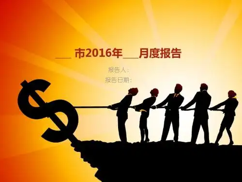商超月度报告模