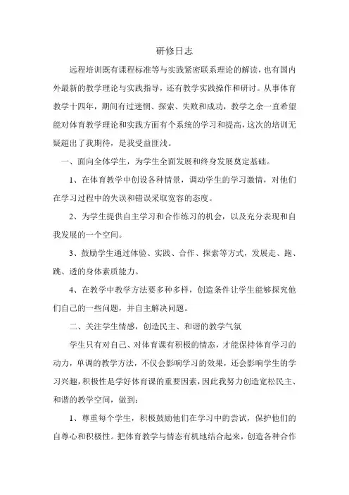 研修日志