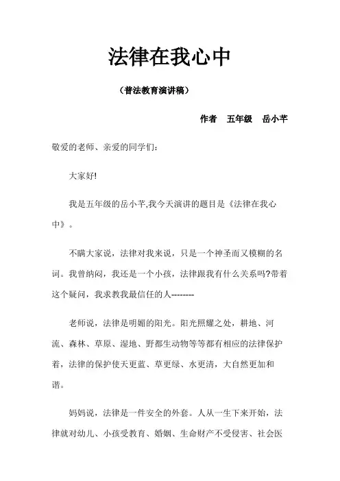 普法教育演讲稿