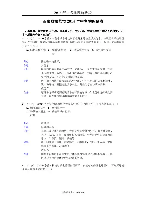 2014东营物理中考题及解析