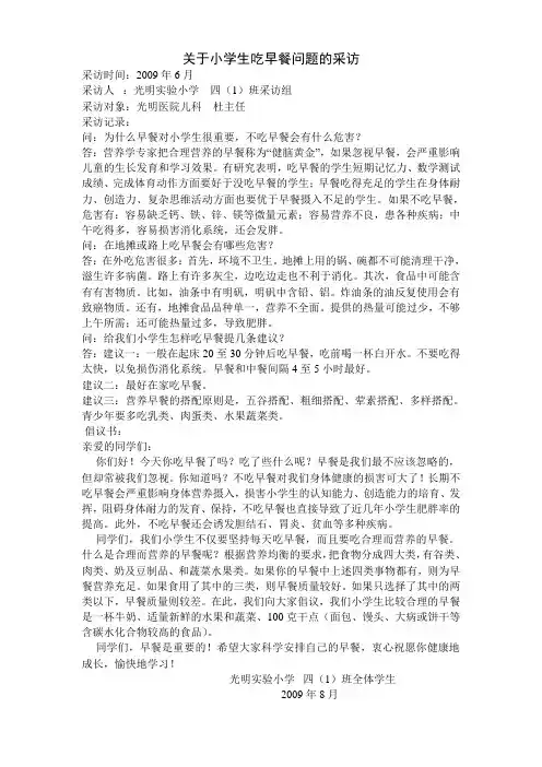 采访稿2