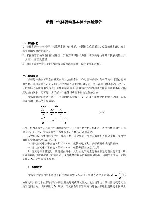 喷管中气体流动基本特性实验报告