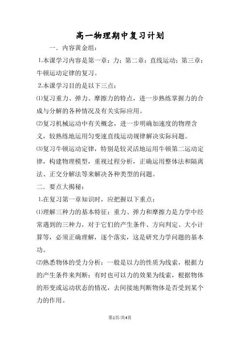 高一物理期中复习计划